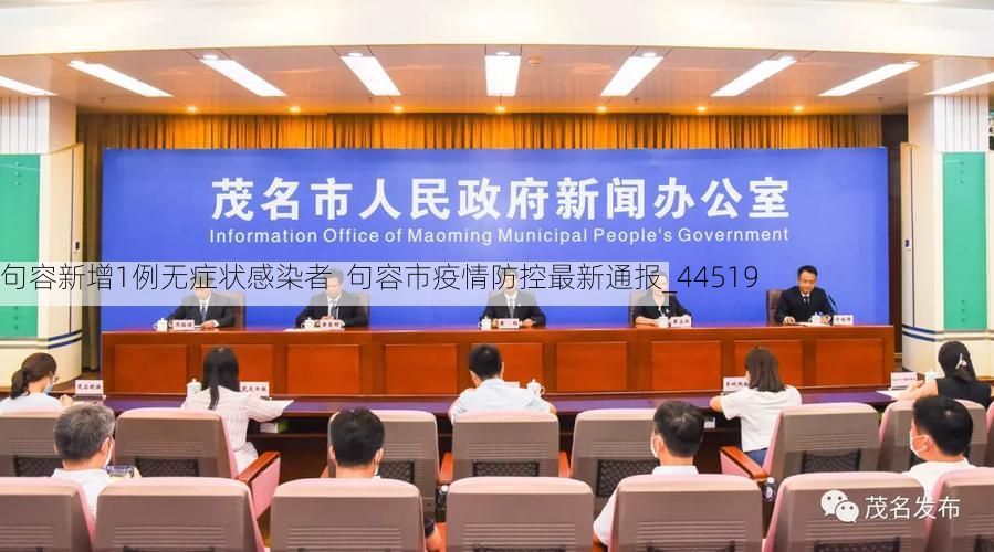 句容新增1例无症状感染者  句容市疫情防控最新通报_44519
