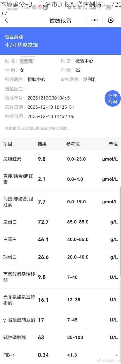 本地确诊+3，乐清市通报新增病例情况_72037