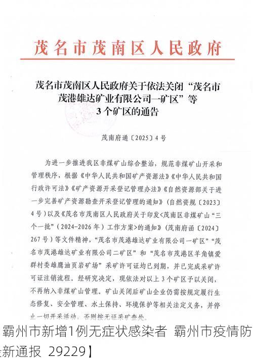 【霸州市新增1例无症状感染者  霸州市疫情防控最新通报_29229】