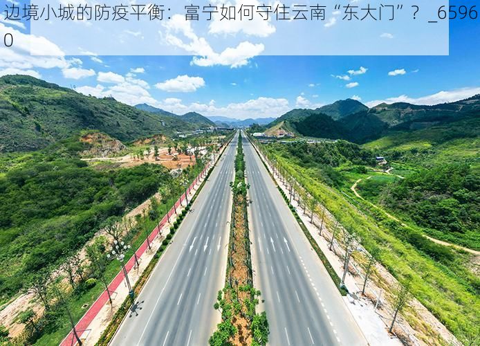 边境小城的防疫平衡：富宁如何守住云南“东大门”？_65960