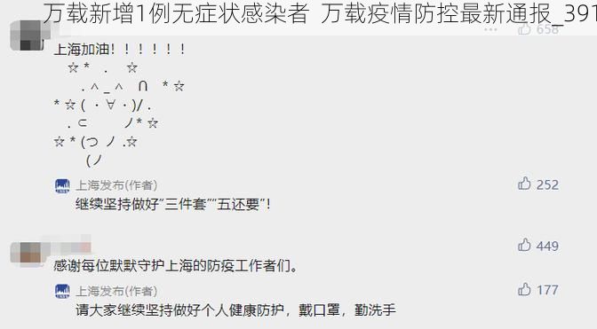 万载新增1例无症状感染者  万载疫情防控最新通报_391