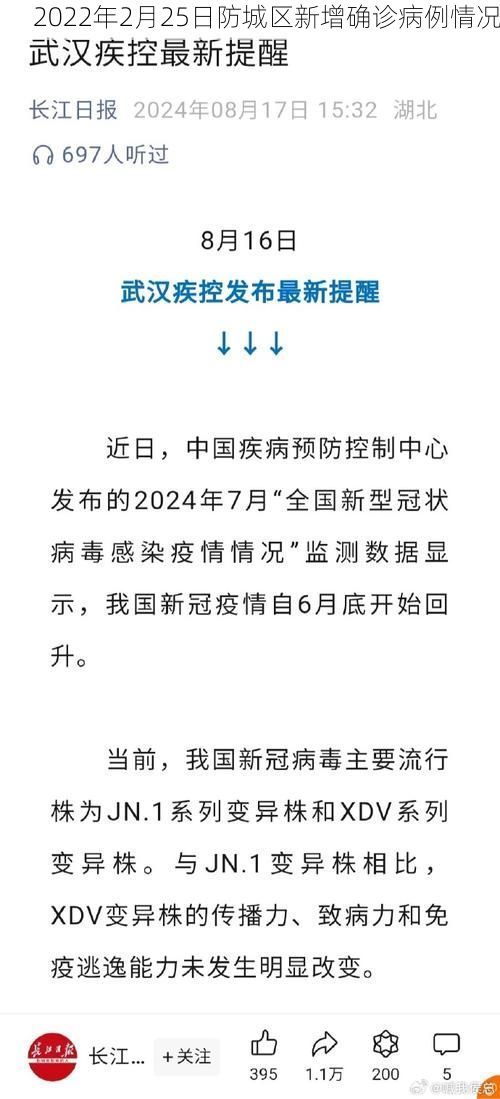 2022年2月25日防城区新增确诊病例情况