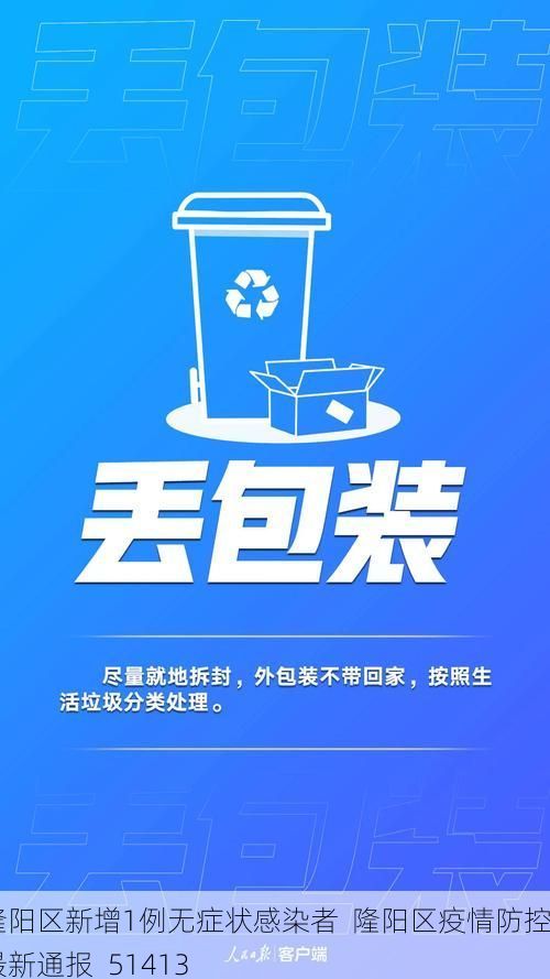 隆阳区新增1例无症状感染者  隆阳区疫情防控最新通报_51413