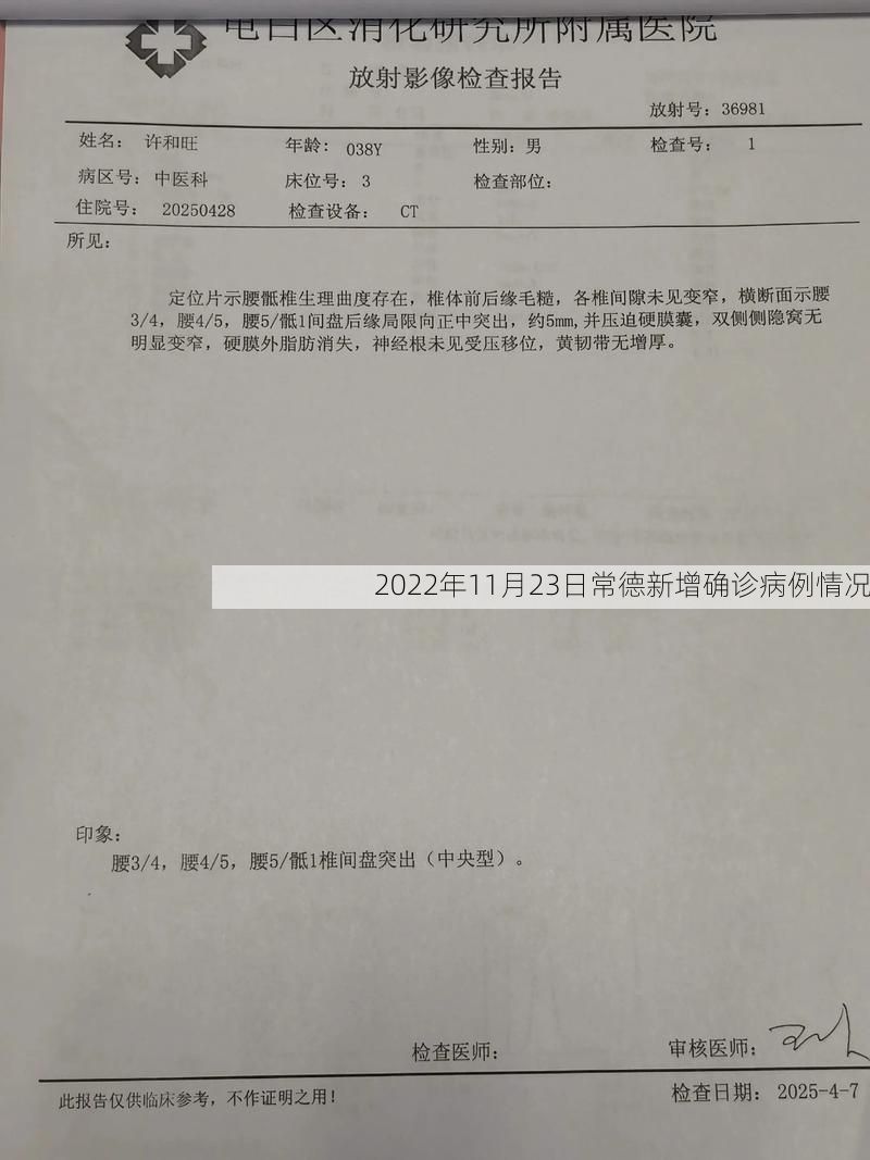 2022年11月23日常德新增确诊病例情况