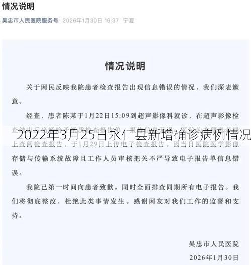 2022年3月25日永仁县新增确诊病例情况
