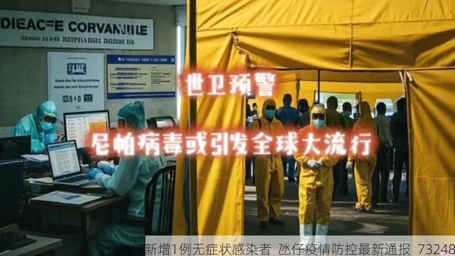 氹仔新增1例无症状感染者  氹仔疫情防控最新通报_73248