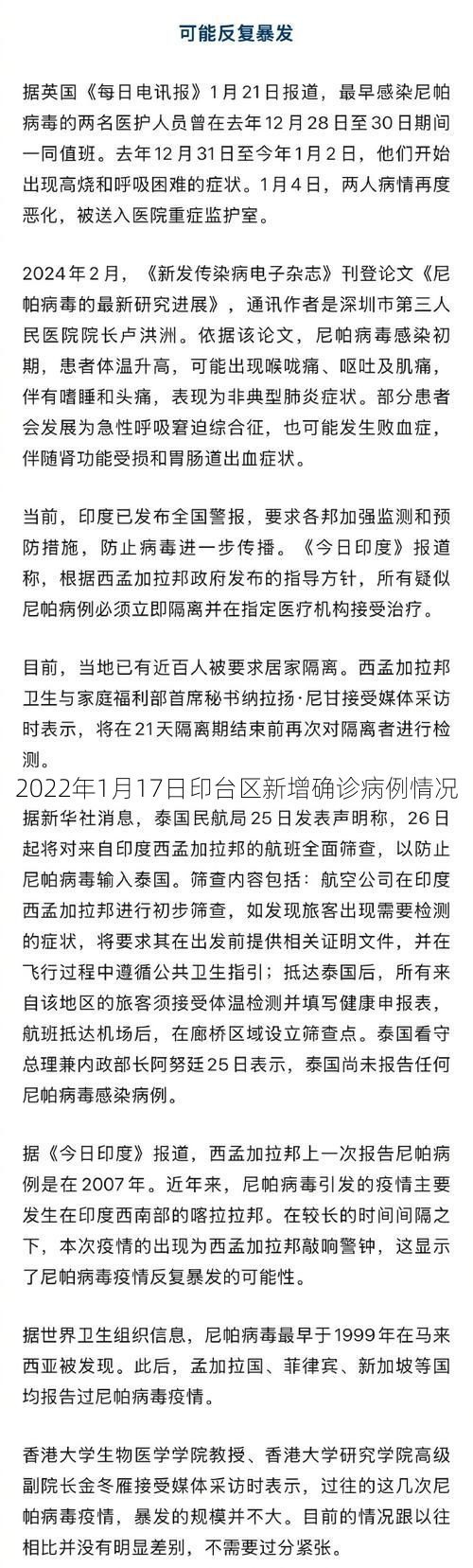 2022年1月17日印台区新增确诊病例情况