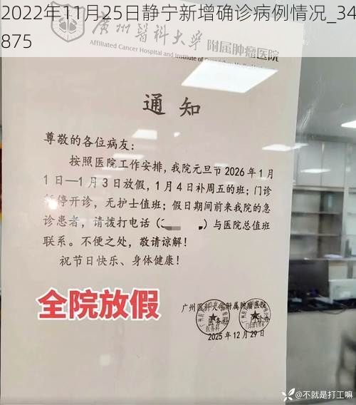2022年11月25日静宁新增确诊病例情况_34875