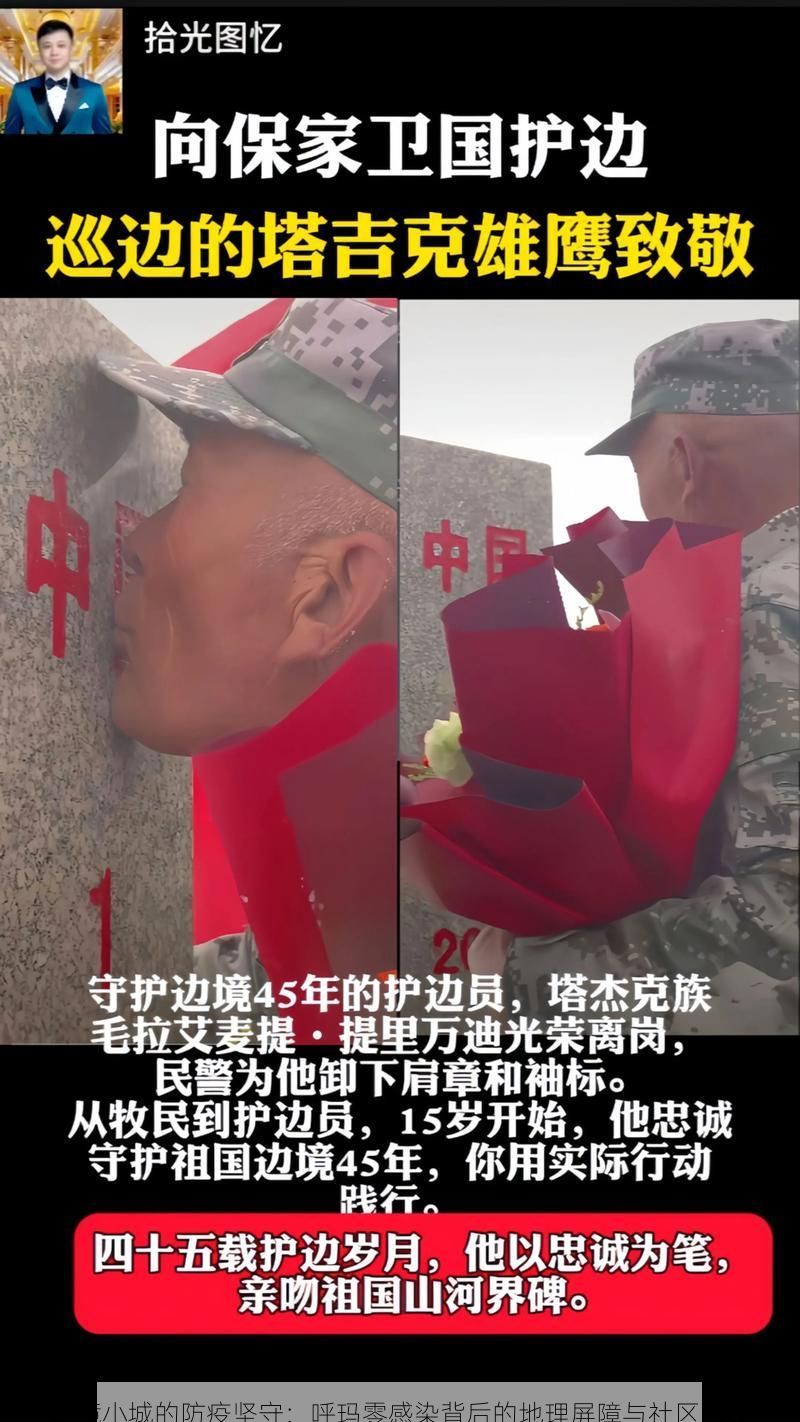 边境小城的防疫坚守：呼玛零感染背后的地理屏障与社区防线