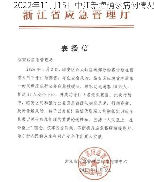 2022年11月15日中江新增确诊病例情况