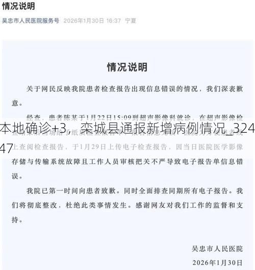 本地确诊+3，栾城县通报新增病例情况_32447