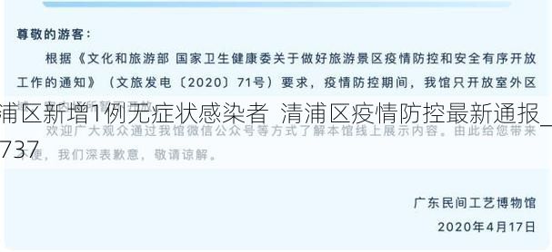 清浦区新增1例无症状感染者  清浦区疫情防控最新通报_54737