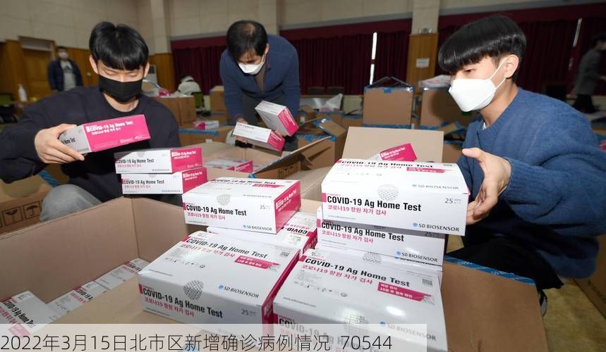 2022年3月15日北市区新增确诊病例情况_70544