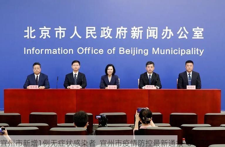 宜州市新增1例无症状感染者  宜州市疫情防控最新通报_64334