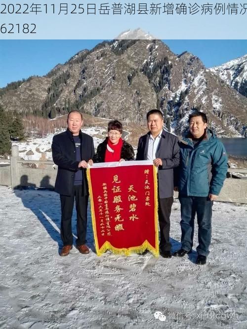 2022年11月25日岳普湖县新增确诊病例情况_62182