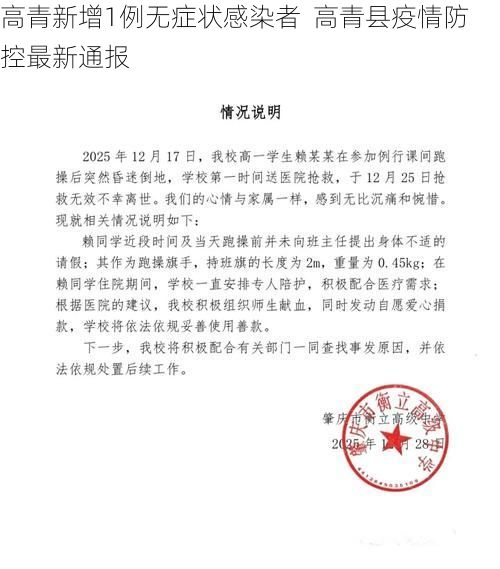 高青新增1例无症状感染者  高青县疫情防控最新通报