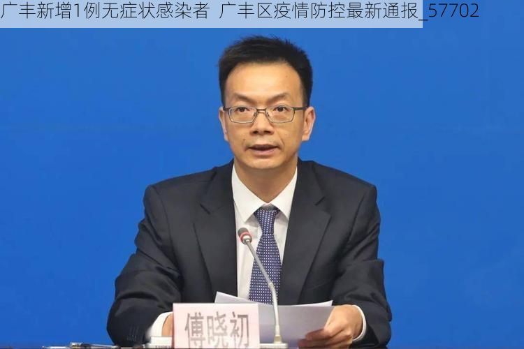 广丰新增1例无症状感染者  广丰区疫情防控最新通报_57702