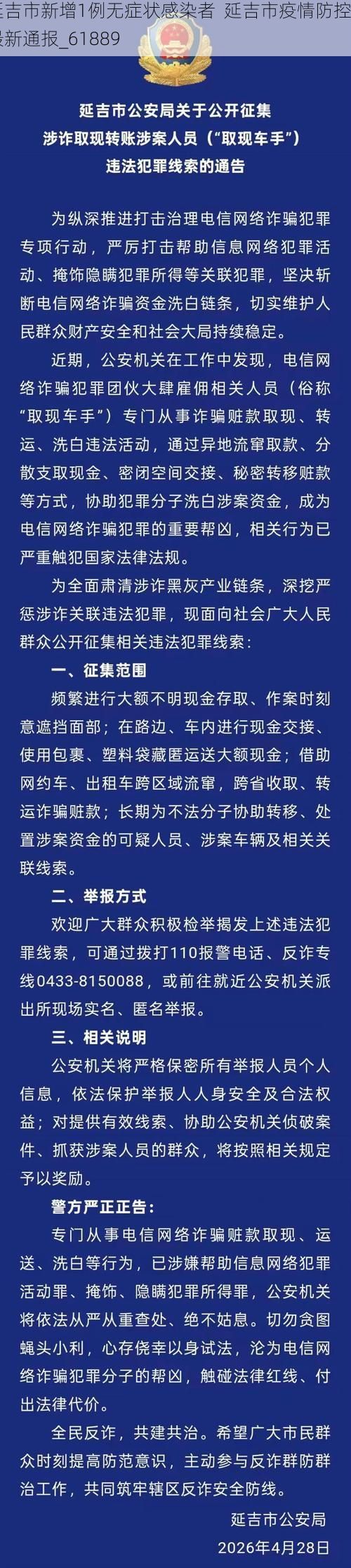 延吉市新增1例无症状感染者  延吉市疫情防控最新通报_61889