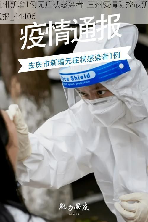 宜州新增1例无症状感染者  宜州疫情防控最新通报_44406