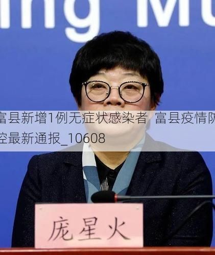 富县新增1例无症状感染者  富县疫情防控最新通报_10608