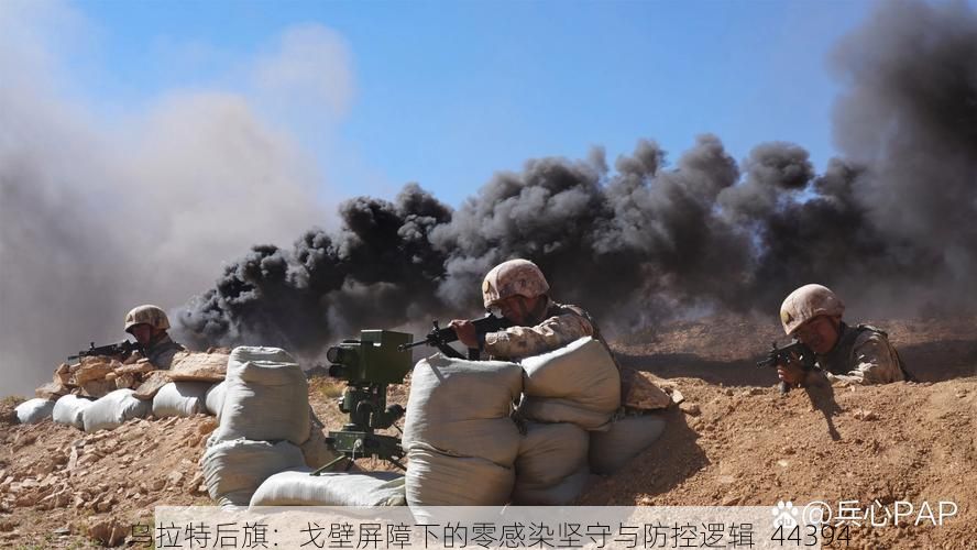 乌拉特后旗：戈壁屏障下的零感染坚守与防控逻辑_44394