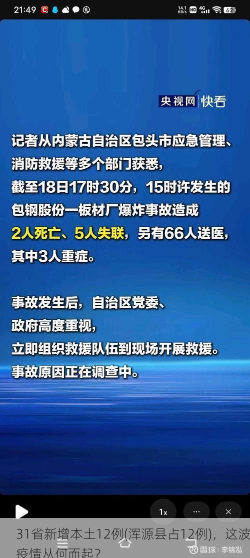 31省新增本土12例(浑源县占12例)，这波疫情从何而起？