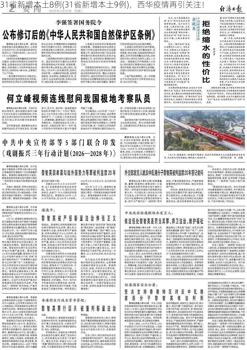 31省新增本土8例(31省新增本土9例)，西华疫情再引关注！