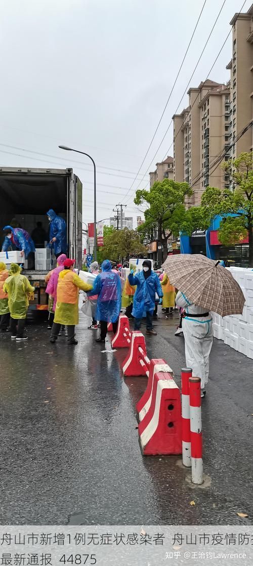 舟山市新增1例无症状感染者  舟山市疫情防控最新通报_44875