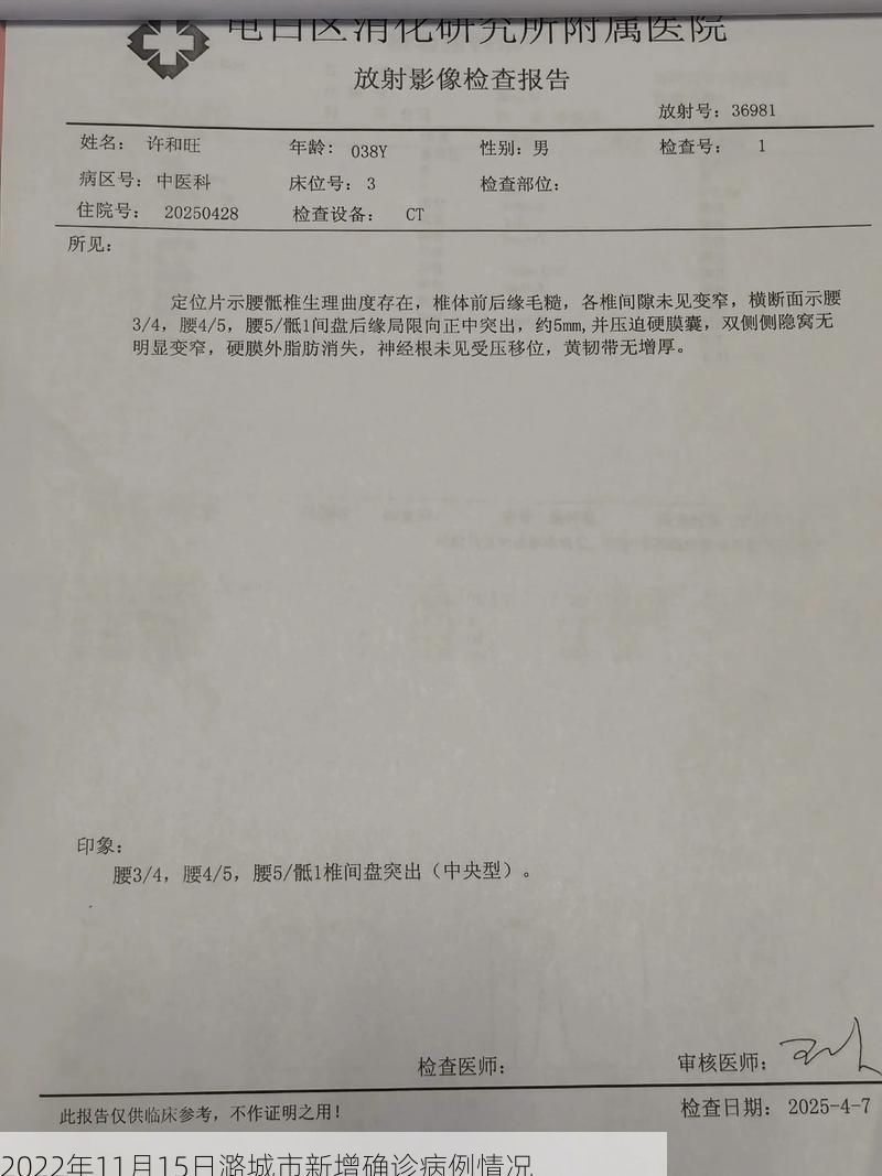 2022年11月15日潞城市新增确诊病例情况