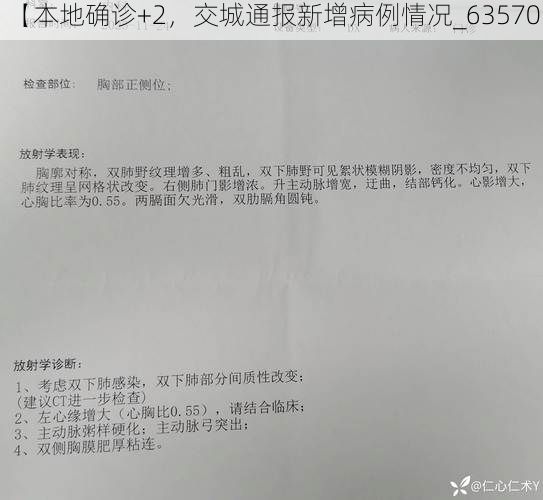 【本地确诊+2，交城通报新增病例情况_63570】