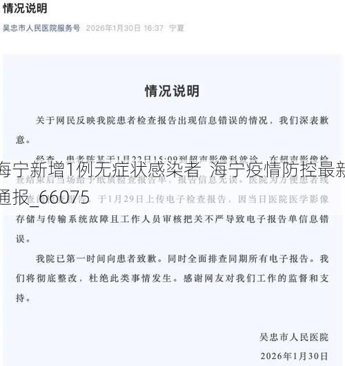 海宁新增1例无症状感染者  海宁疫情防控最新通报_66075