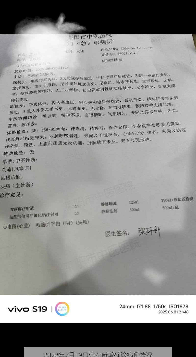 2022年7月19日崇左新增确诊病例情况