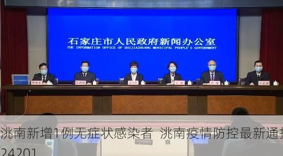 洮南新增1例无症状感染者  洮南疫情防控最新通报_24201