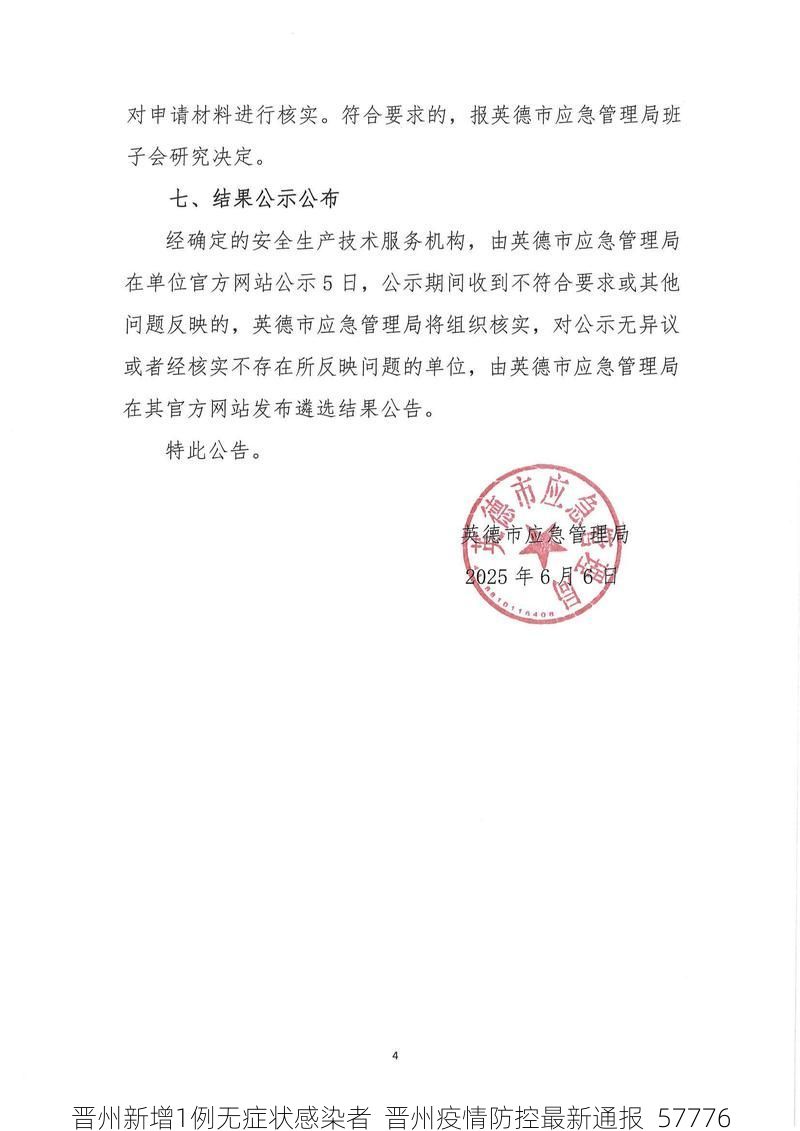 晋州新增1例无症状感染者  晋州疫情防控最新通报_57776