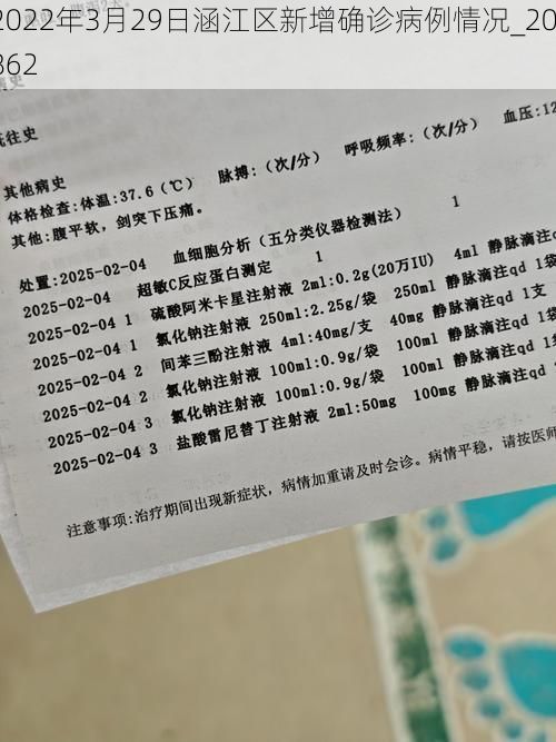 2022年3月29日涵江区新增确诊病例情况_20862