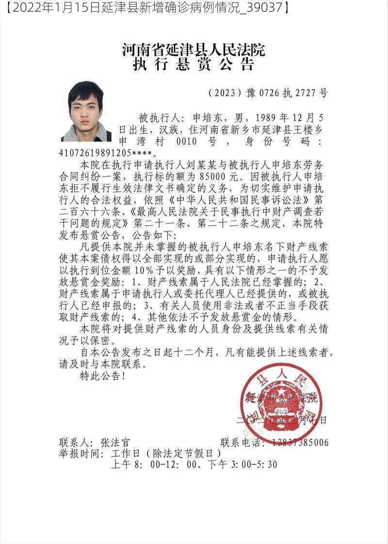 【2022年1月15日延津县新增确诊病例情况_39037】