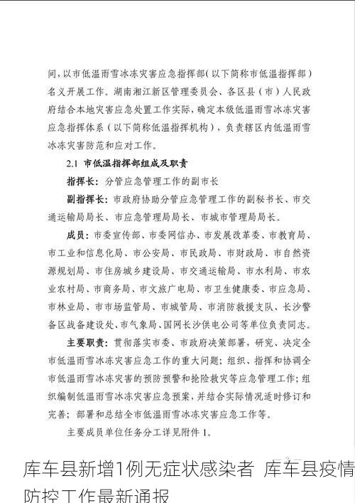 库车县新增1例无症状感染者  库车县疫情防控工作最新通报