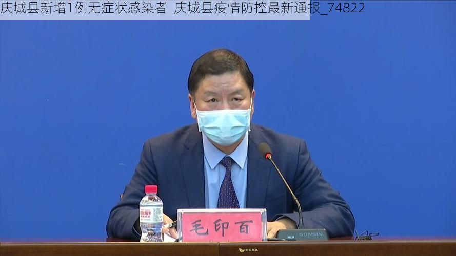 庆城县新增1例无症状感染者  庆城县疫情防控最新通报_74822