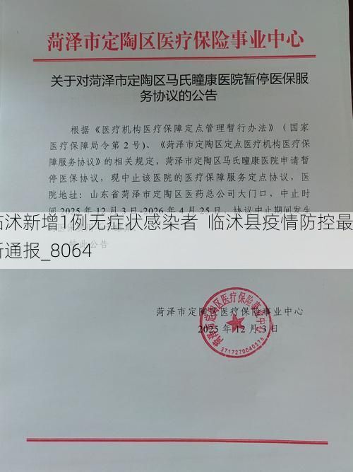 临沭新增1例无症状感染者  临沭县疫情防控最新通报_8064