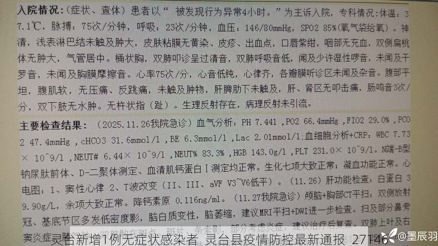灵台新增1例无症状感染者 灵台县疫情防控最新通报_27146