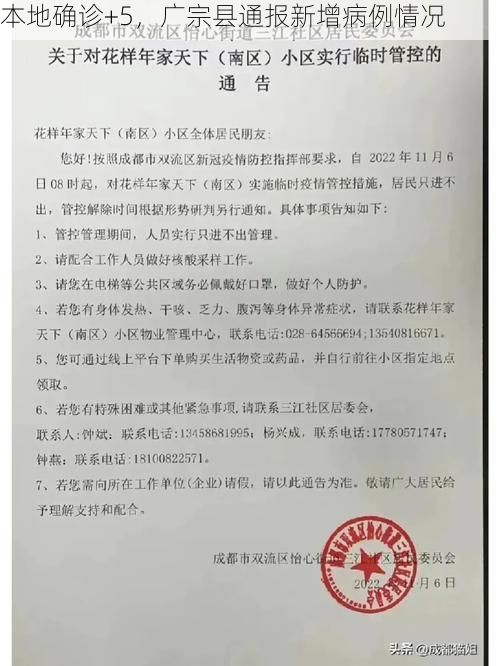 本地确诊+5，广宗县通报新增病例情况