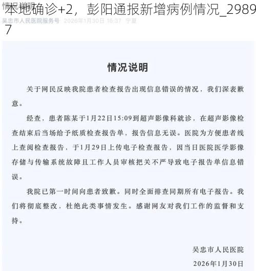 本地确诊+2，彭阳通报新增病例情况_29897