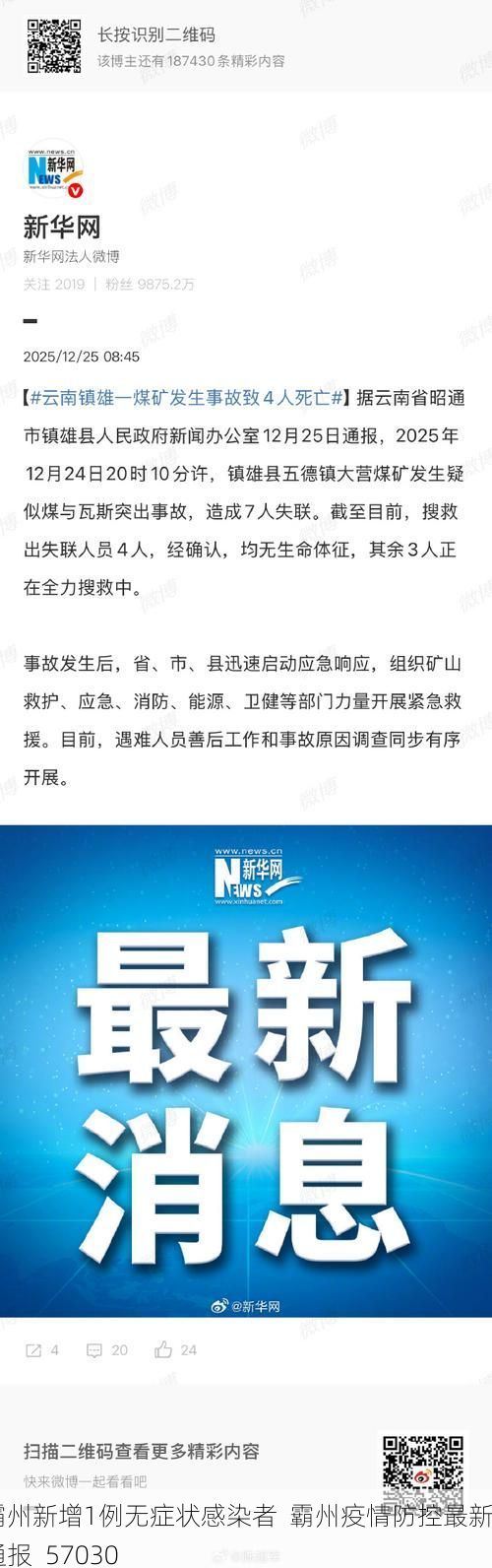 霸州新增1例无症状感染者  霸州疫情防控最新通报_57030
