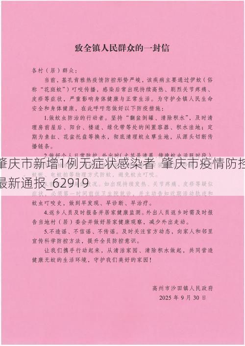 肇庆市新增1例无症状感染者  肇庆市疫情防控最新通报_62919