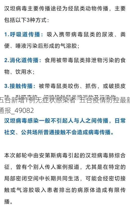 五台新增1例无症状感染者  五台疫情防控最新通报_49082