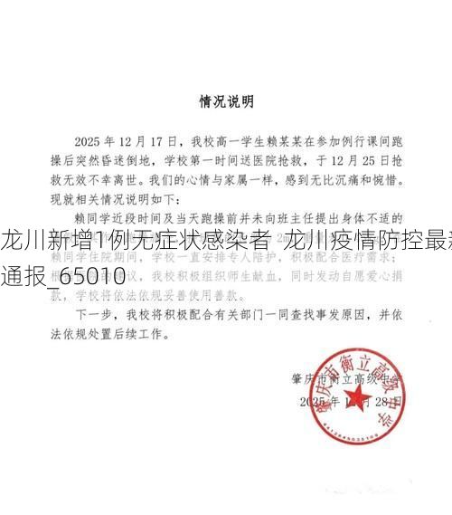 龙川新增1例无症状感染者  龙川疫情防控最新通报_65010