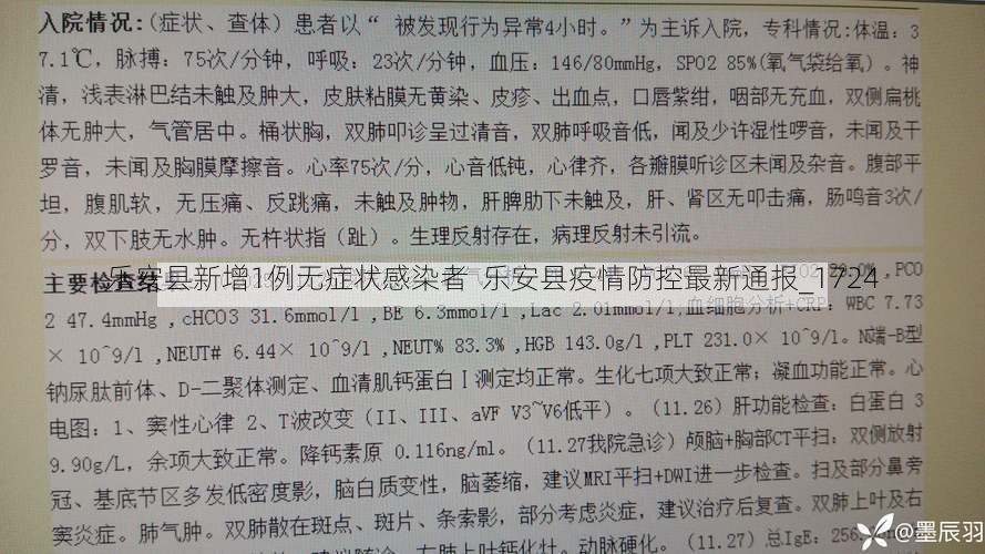 乐安县新增1例无症状感染者  乐安县疫情防控最新通报_1724