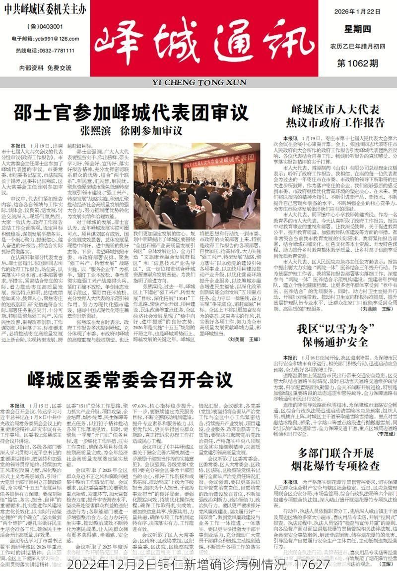 2022年12月2日铜仁新增确诊病例情况_17627
