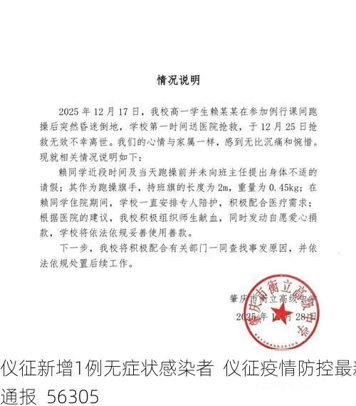 仪征新增1例无症状感染者  仪征疫情防控最新通报_56305