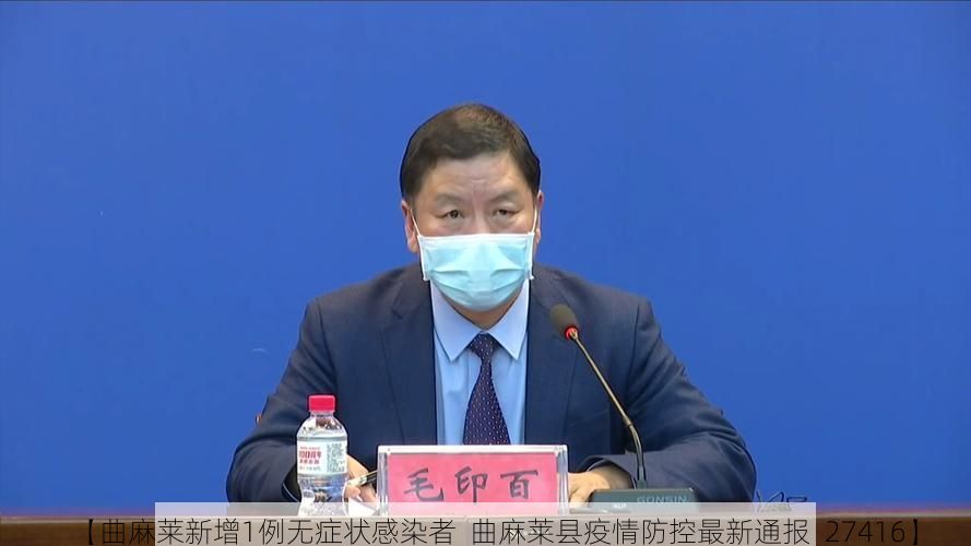 【曲麻莱新增1例无症状感染者  曲麻莱县疫情防控最新通报_27416】